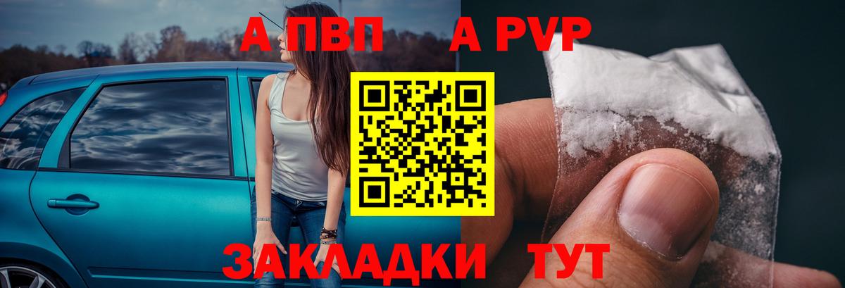 Альфа ПВП  А ПВП СК  Вход с VPN  Тавда  A-PVP Crystall  Alpha-PVP Соль 