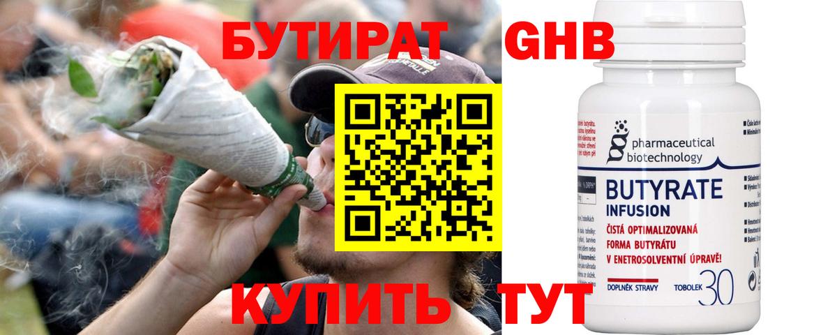 Тавда  БУТИРАТ  Вход с VPN  БУТИРАТ 1.4BDO 