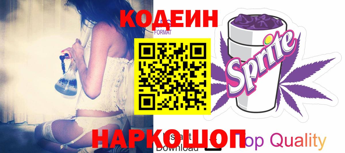 Тавда  Codein Purple Drank  Вход с VPN  Кодеин Purple Drank 