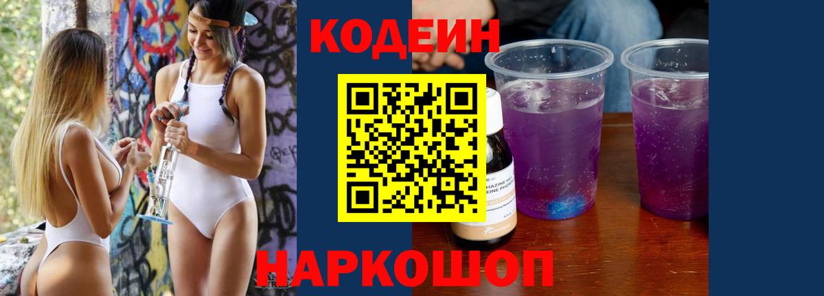 Codein Purple Drank Тавда
