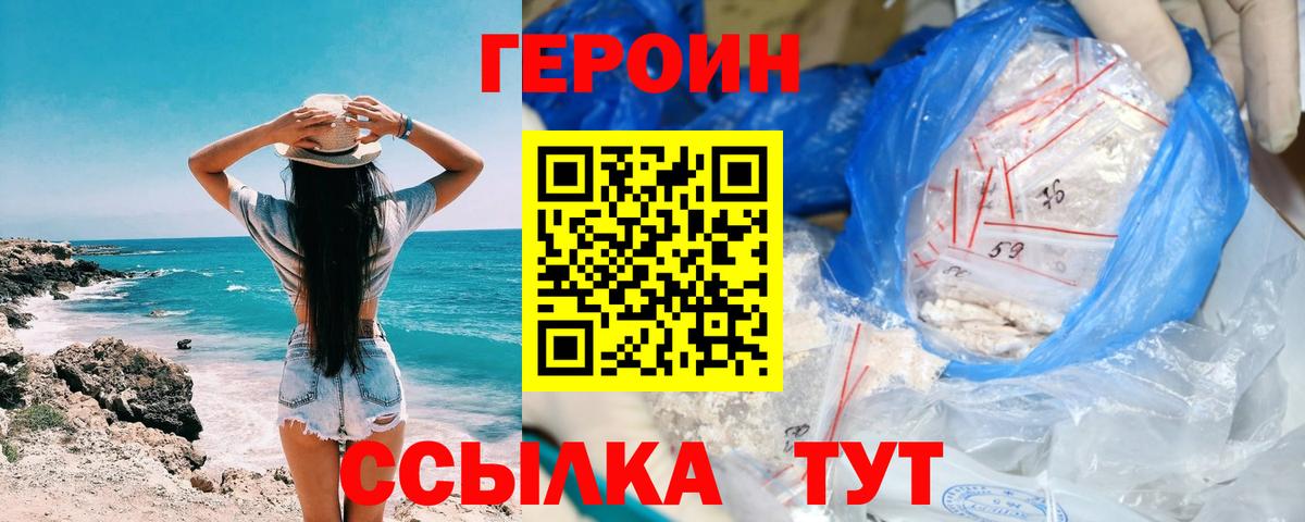 Героин Heroin Тавда