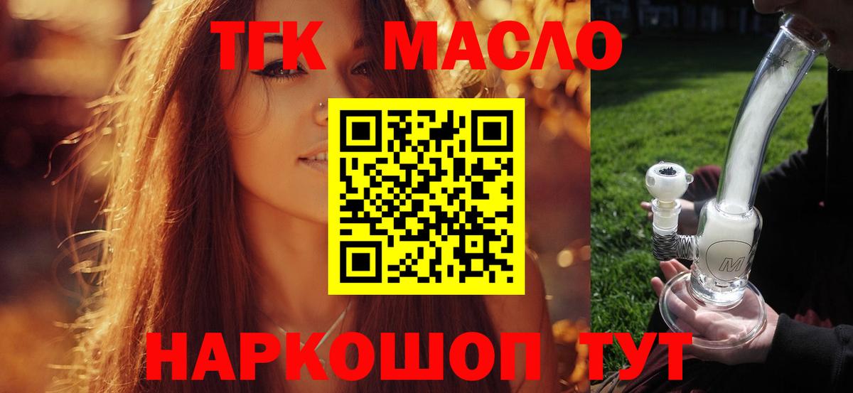 ТГК гашишное масло  Вход с VPN    как войти  Тавда 